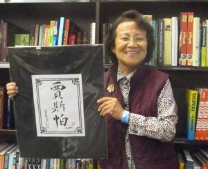 Shiao Chang Ploss with her calligraphy that is going on the Jasper wall. 